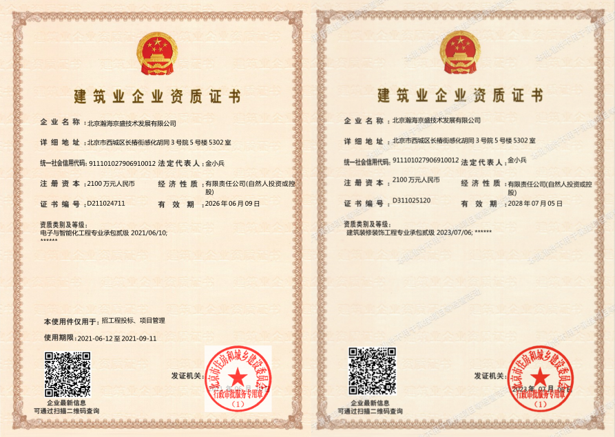 建筑業(yè)企業(yè)資格證書